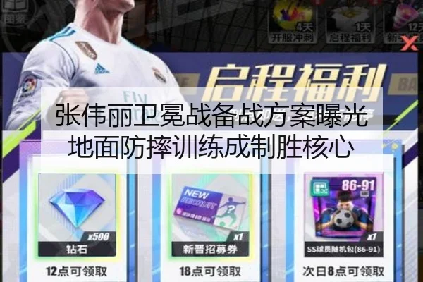 张伟丽卫冕战备战方案曝光 地面防摔训练成制胜核心 - HTH